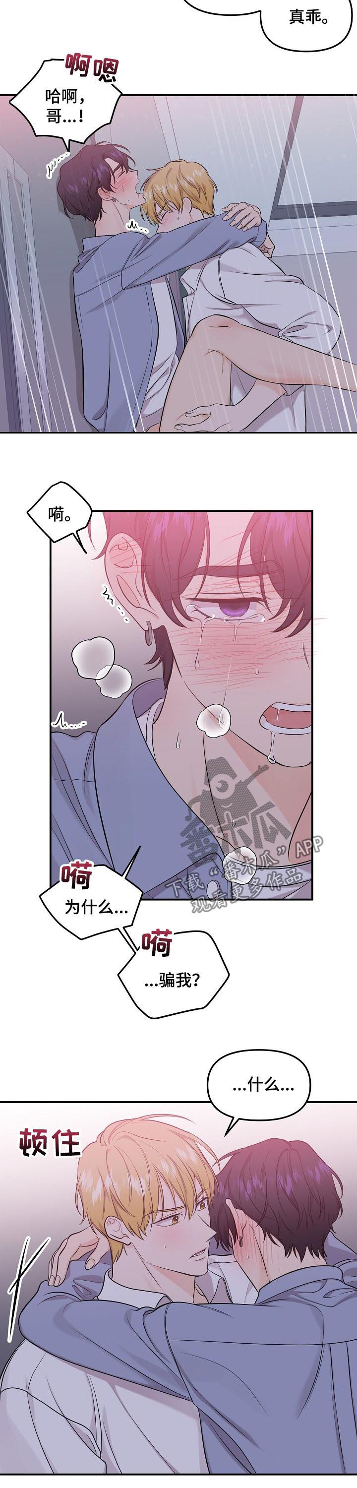 老虎花 第79话 第8页