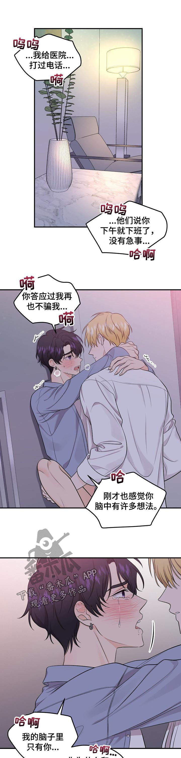 老虎花 第79话 第9页