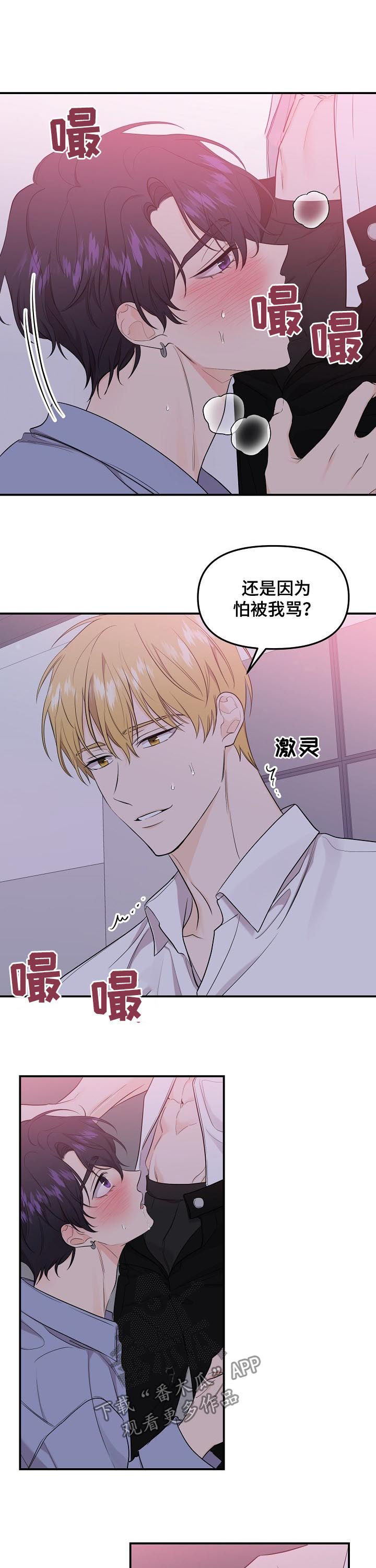 老虎花 第78话 第2页
