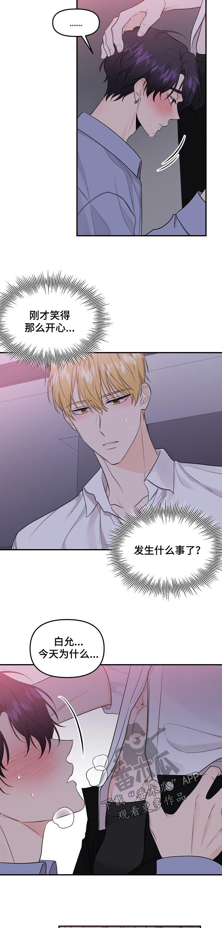 老虎花 第78话 第3页