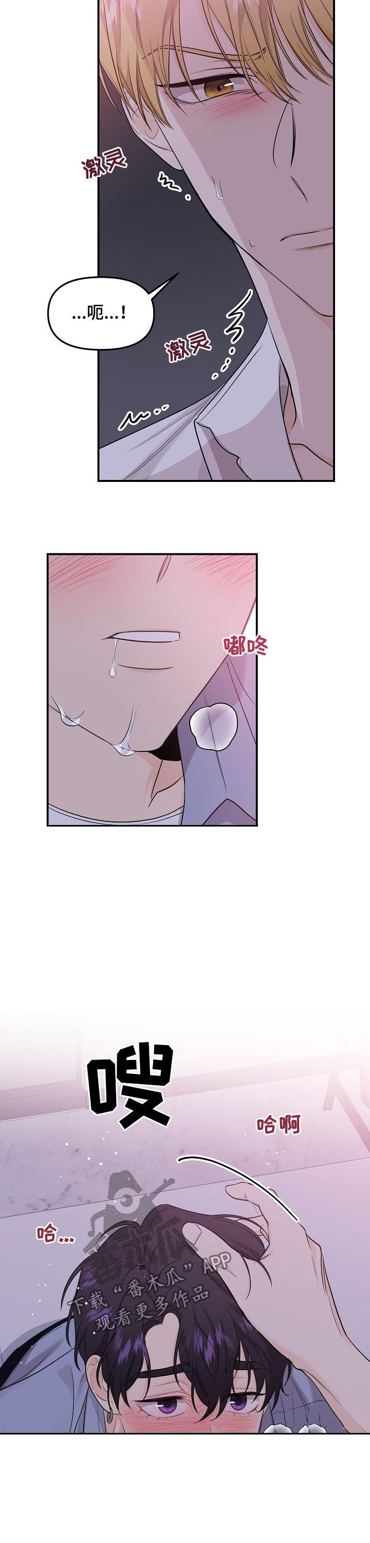 老虎花 第78话 第4页