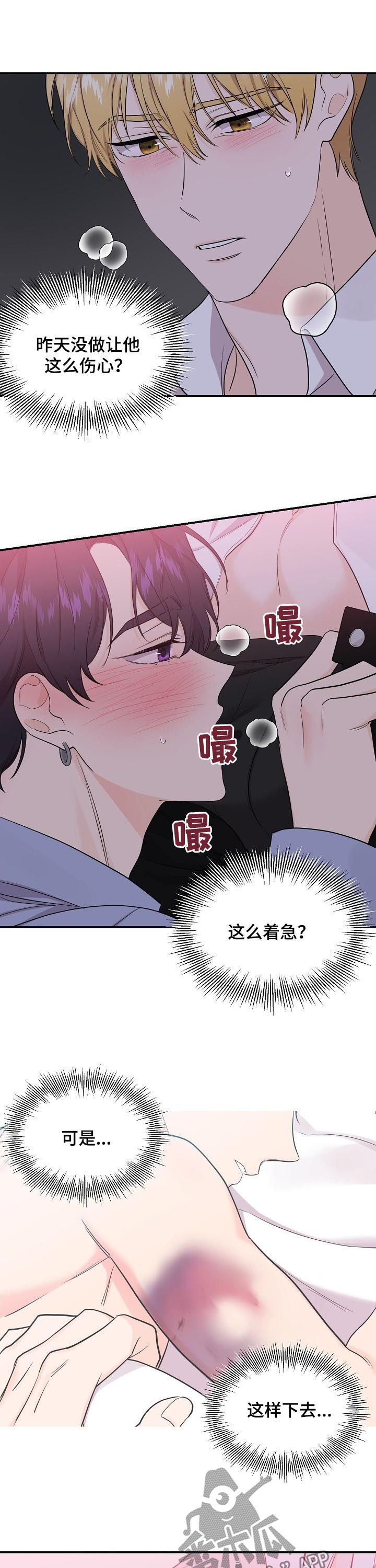 老虎花 第78话 第5页