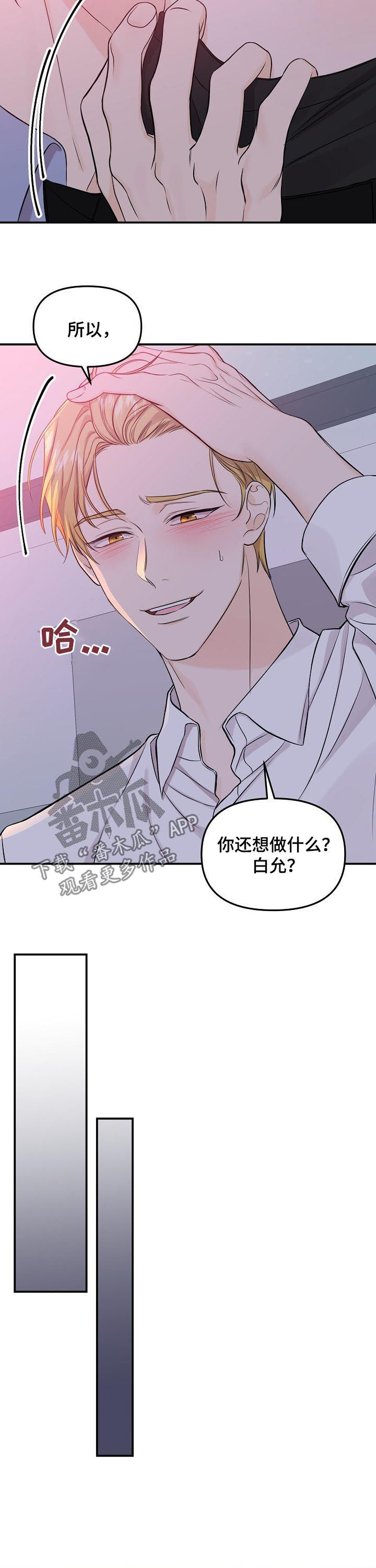 老虎花 第78话 第9页