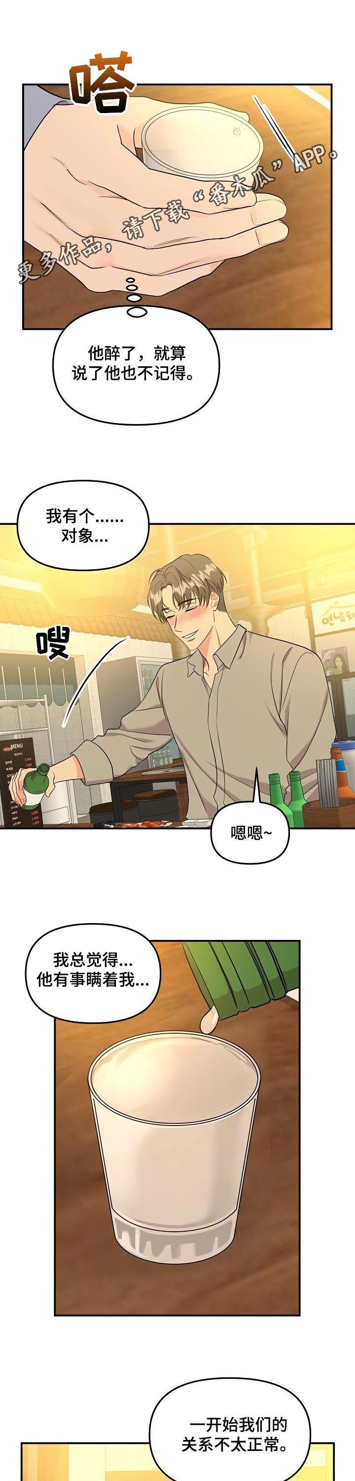 老虎花 第77话 第1页