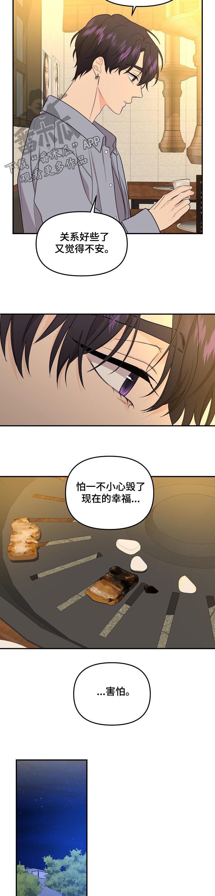 老虎花 第77话 第2页