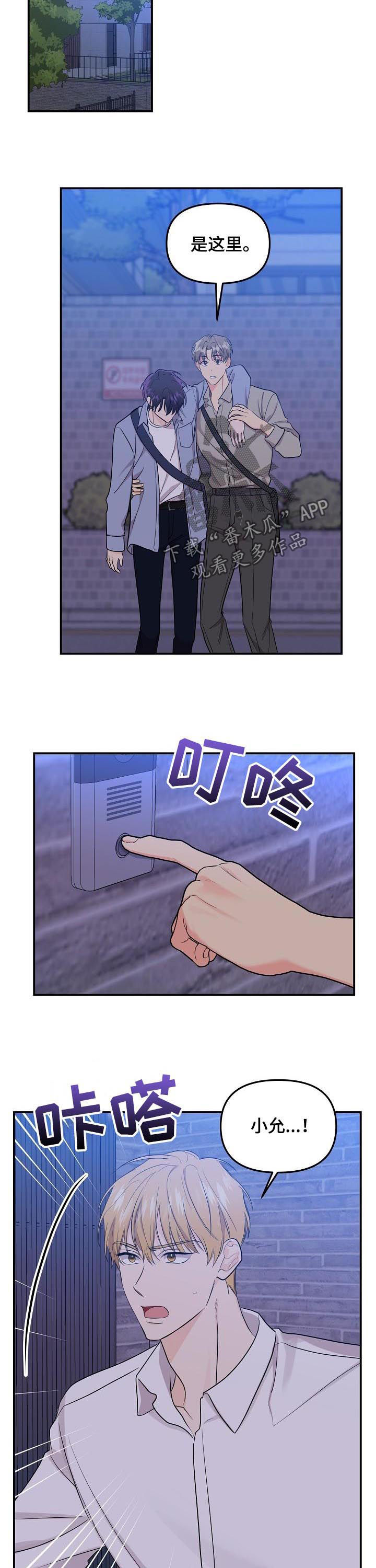 老虎花 第77话 第3页