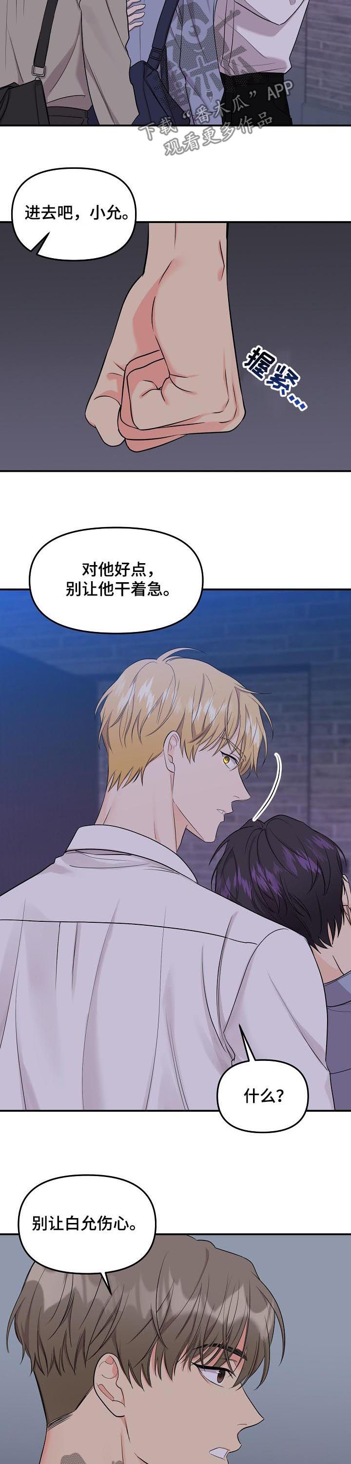 老虎花 第77话 第5页