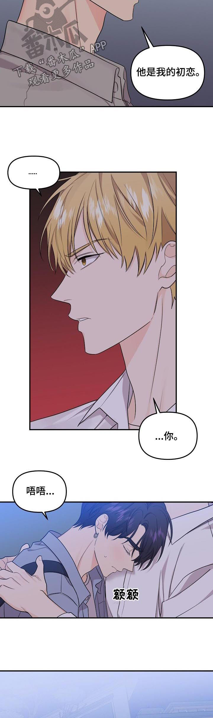 老虎花 第77话 第6页