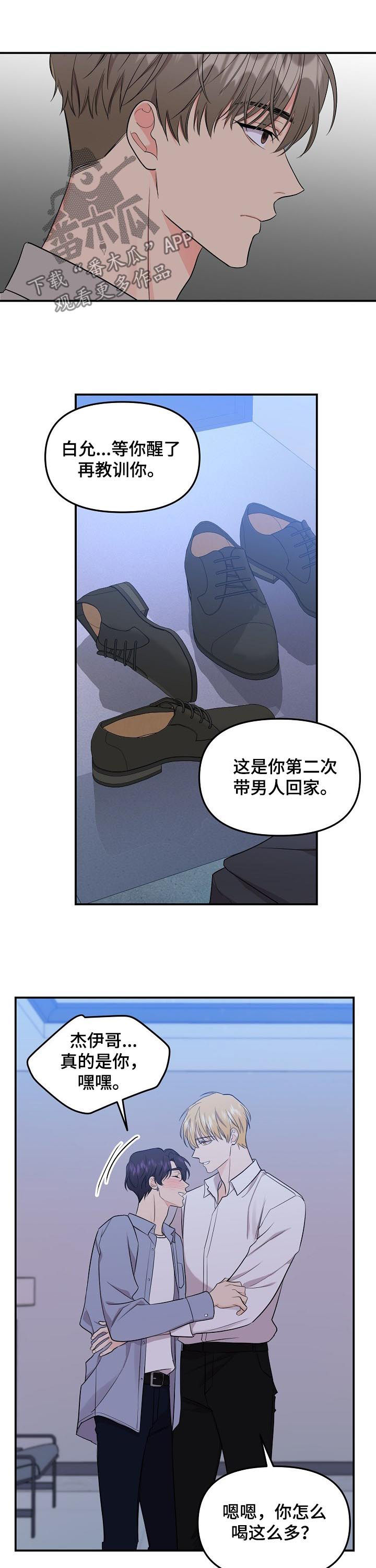 老虎花 第77话 第8页