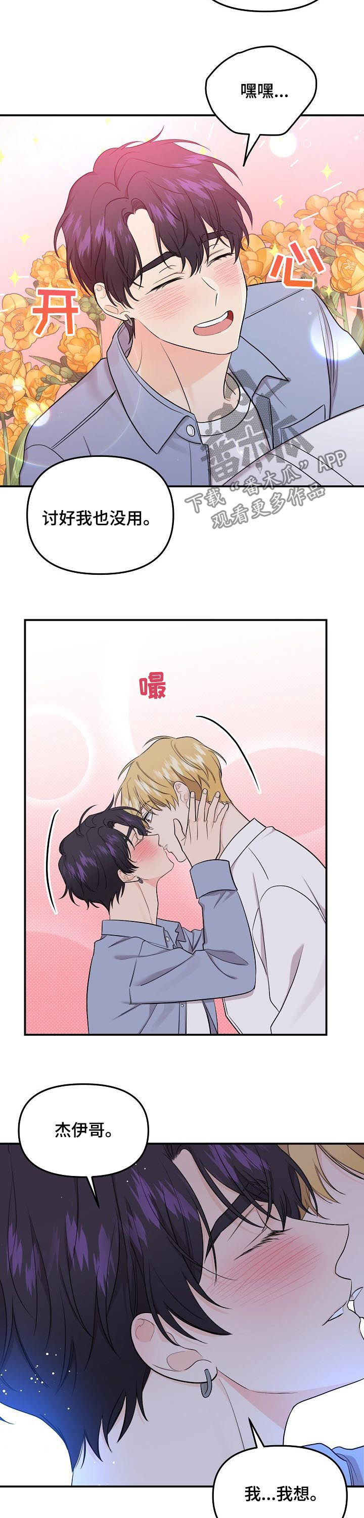 老虎花 第77话 第9页