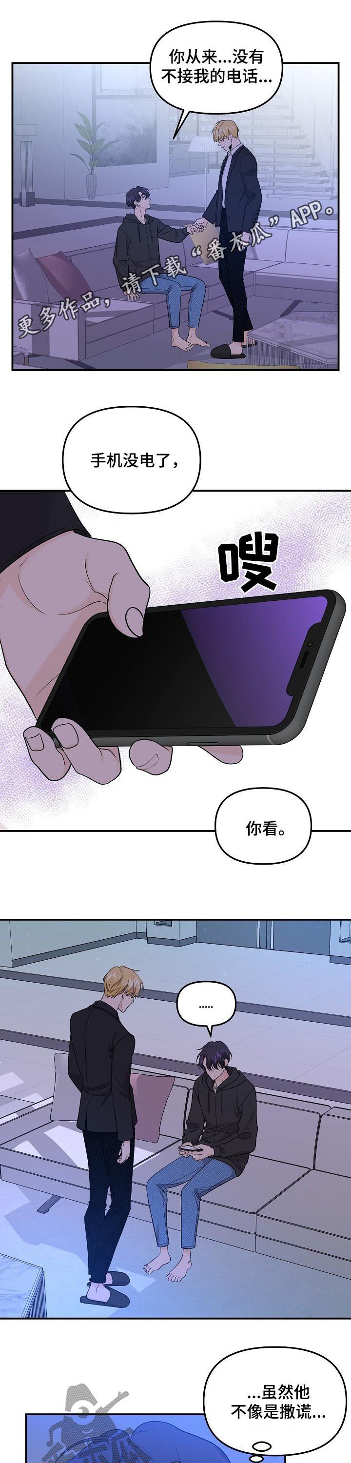 老虎花 第75话 第1页