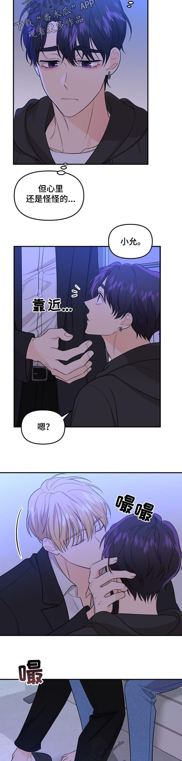 老虎花 第75话 第2页