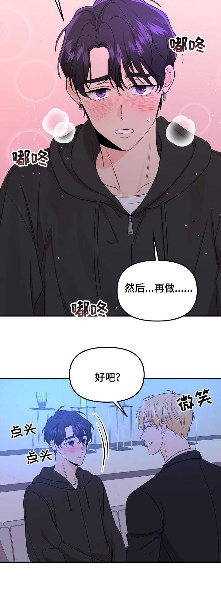 老虎花 第75话 第5页