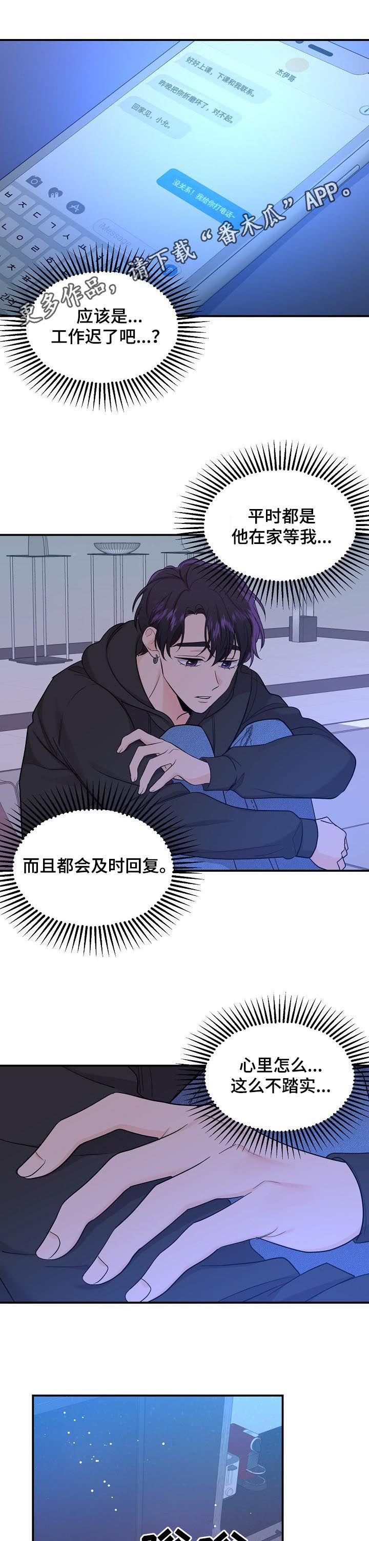 老虎花 第74话 第1页