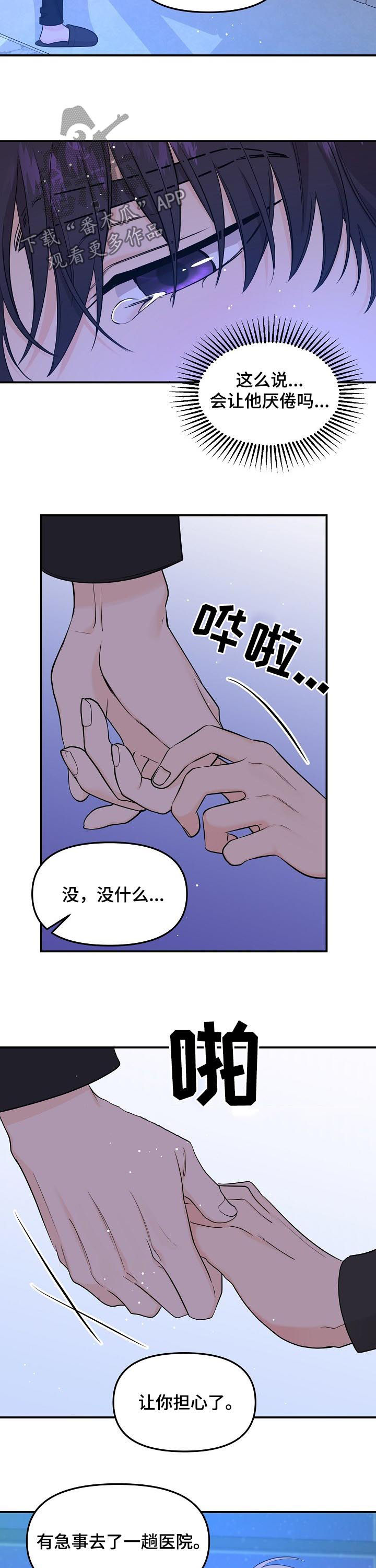 老虎花 第74话 第11页