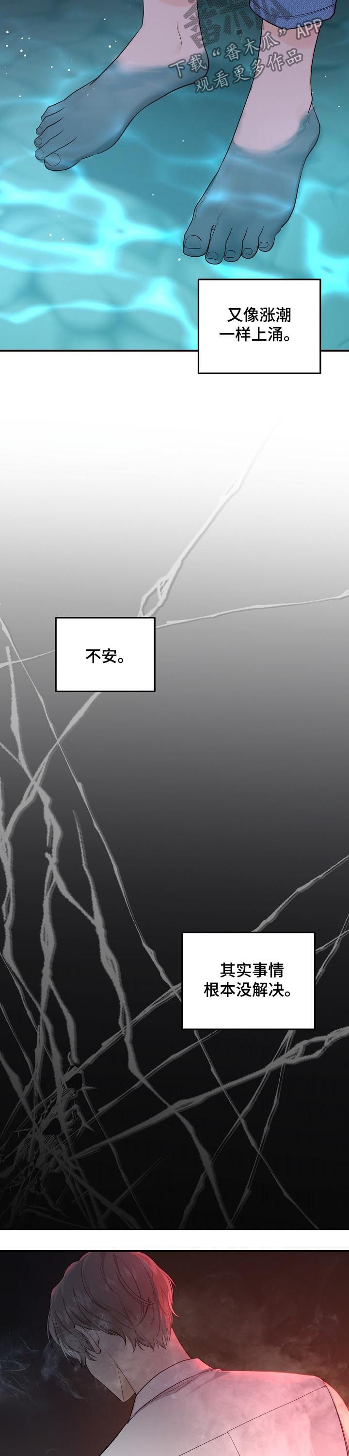 老虎花 第74话 第3页