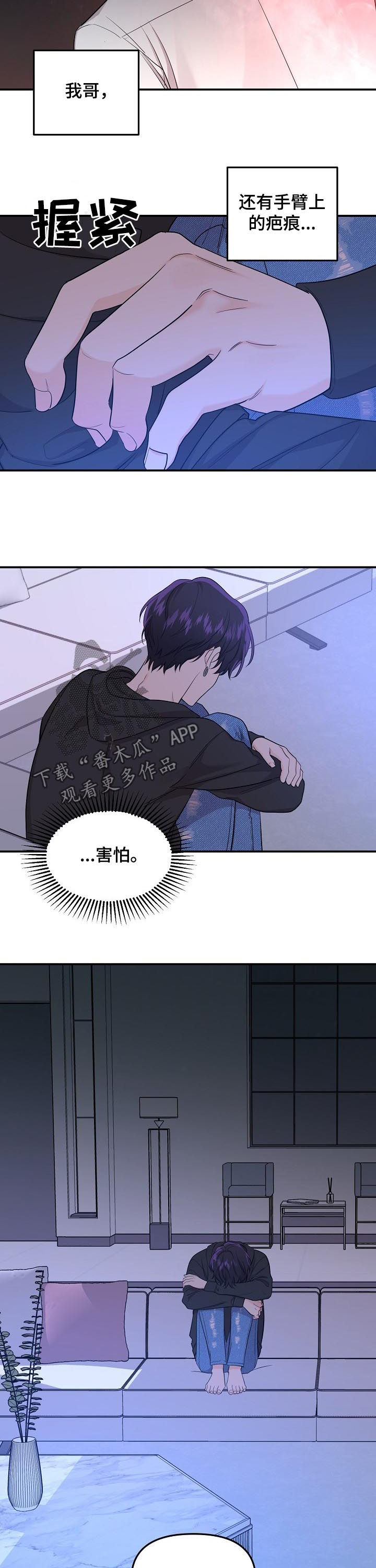 老虎花 第74话 第4页