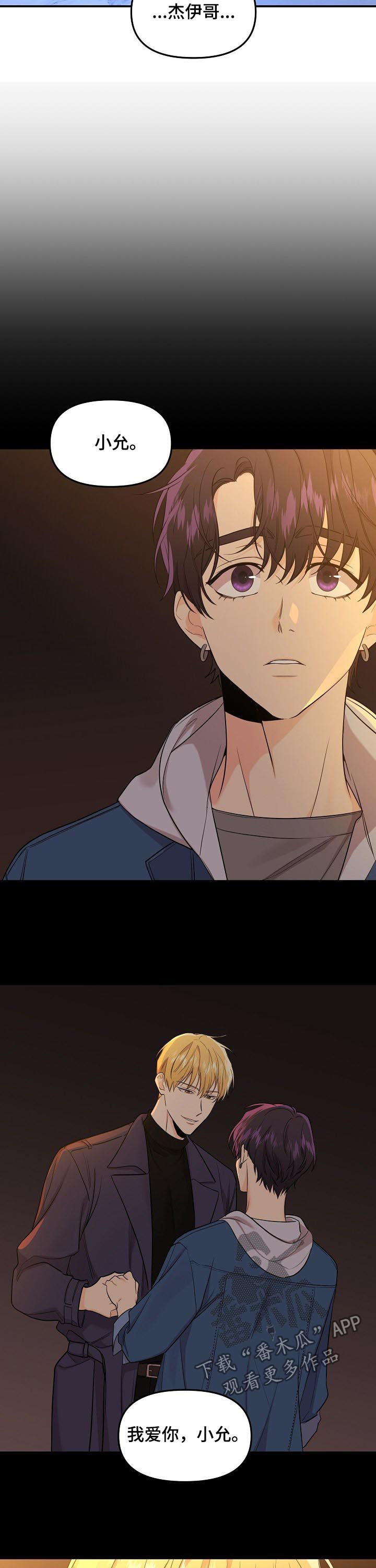 老虎花 第74话 第5页