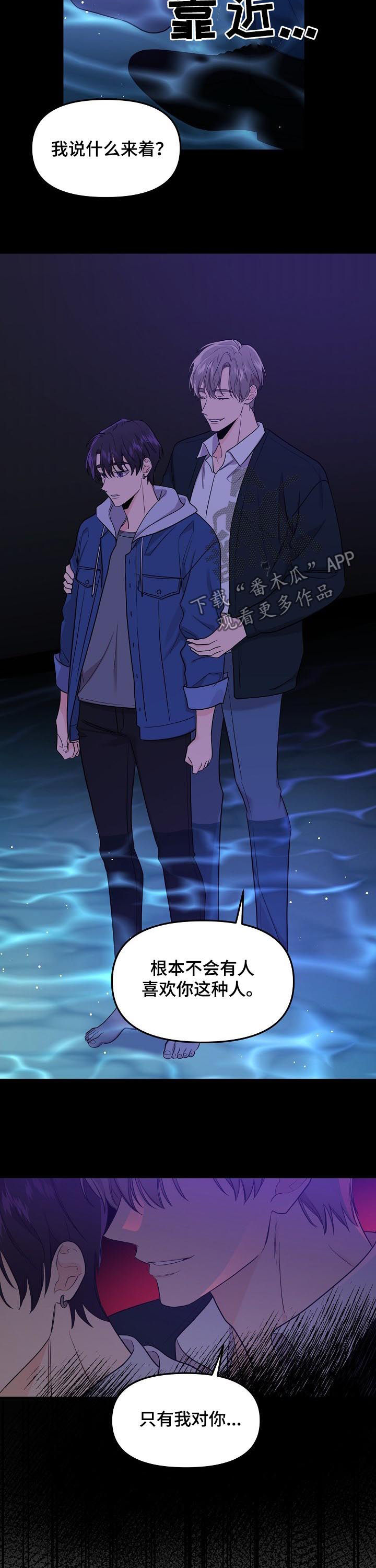 老虎花 第74话 第8页