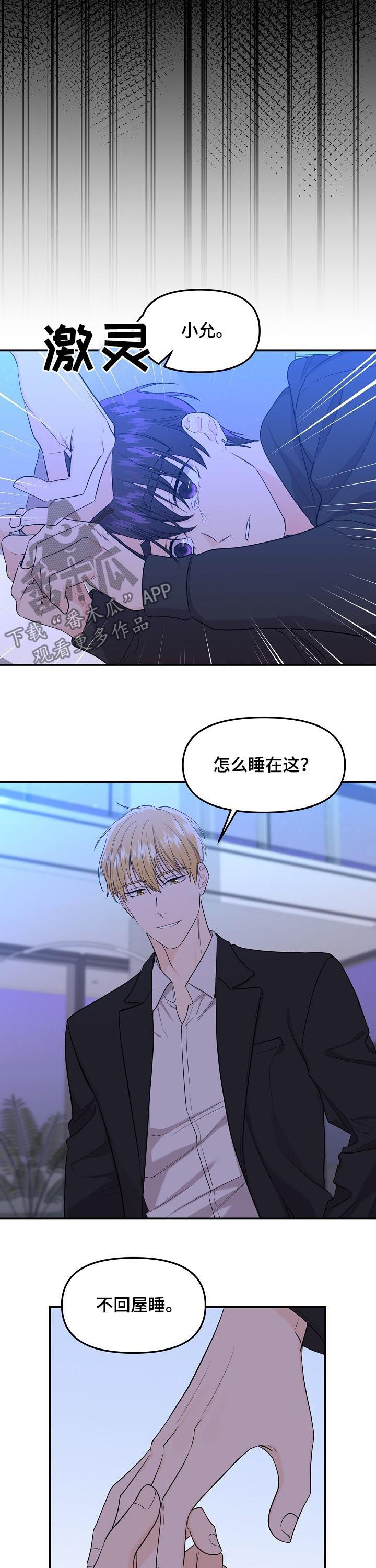 老虎花 第74话 第9页