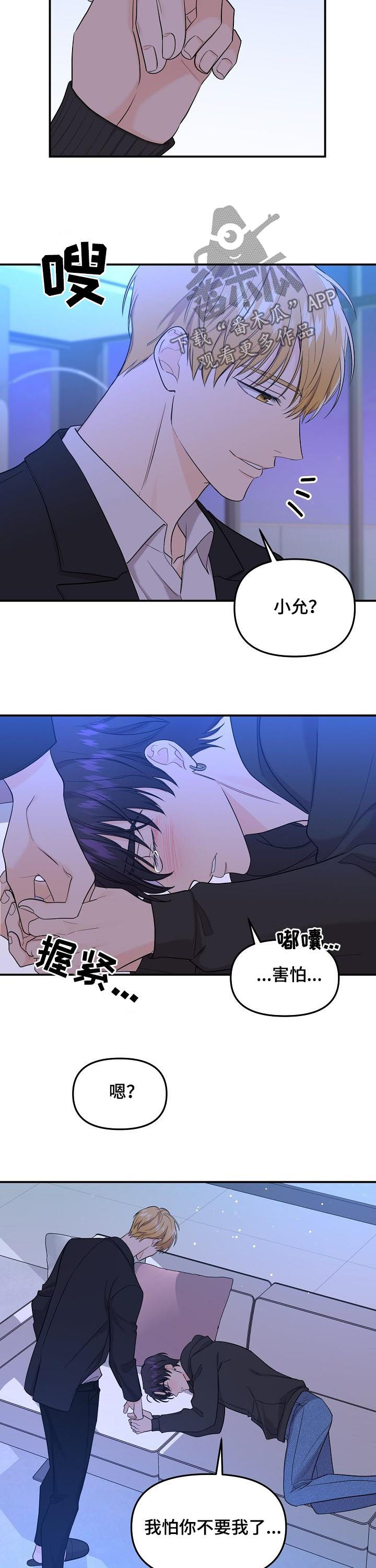 老虎花 第74话 第10页