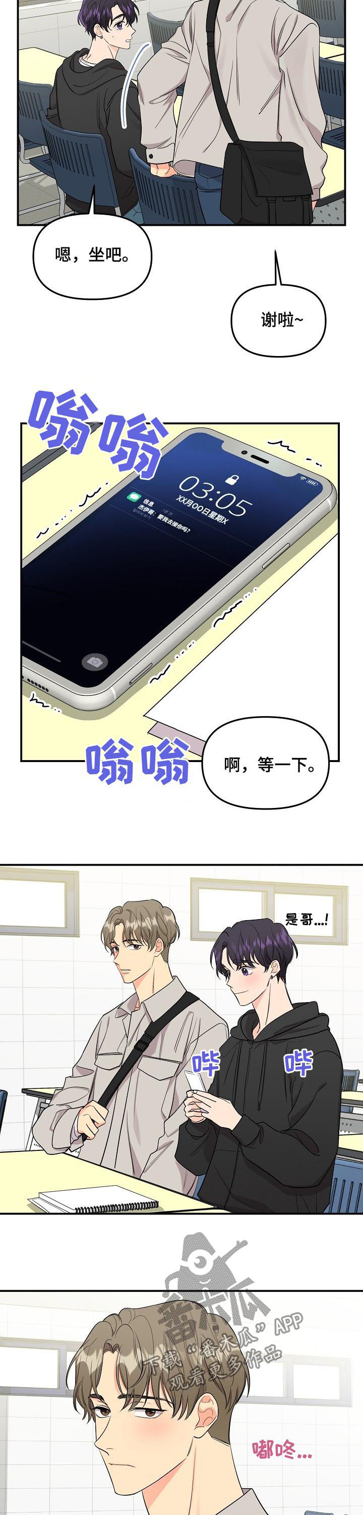 老虎花 第73话 第2页