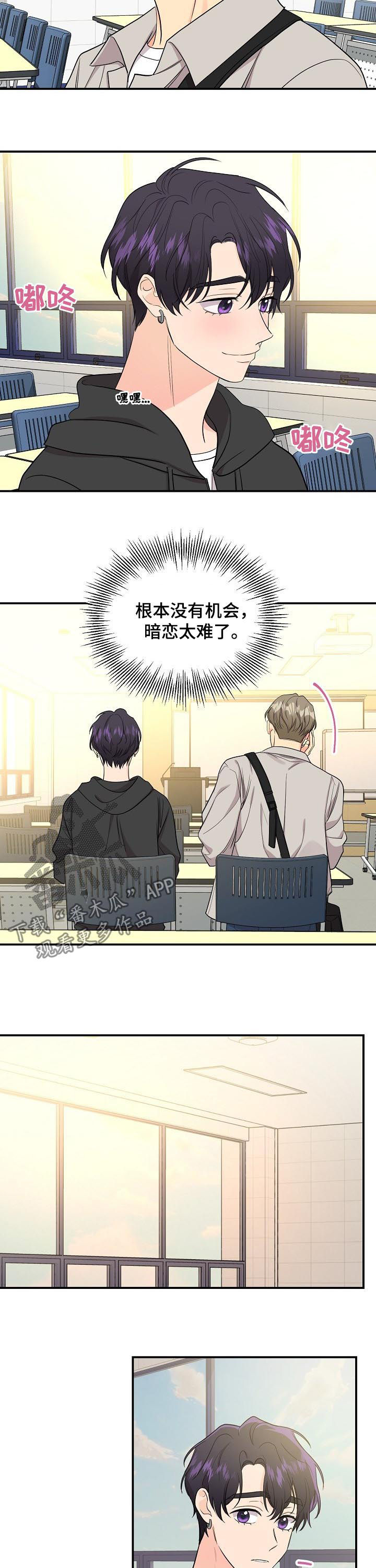 老虎花 第73话 第3页