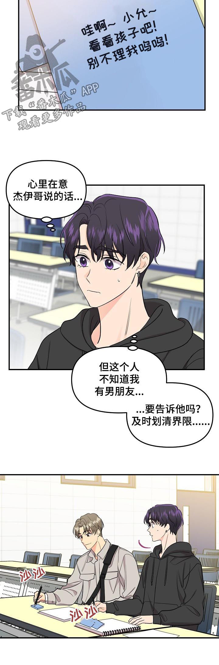老虎花 第73话 第5页