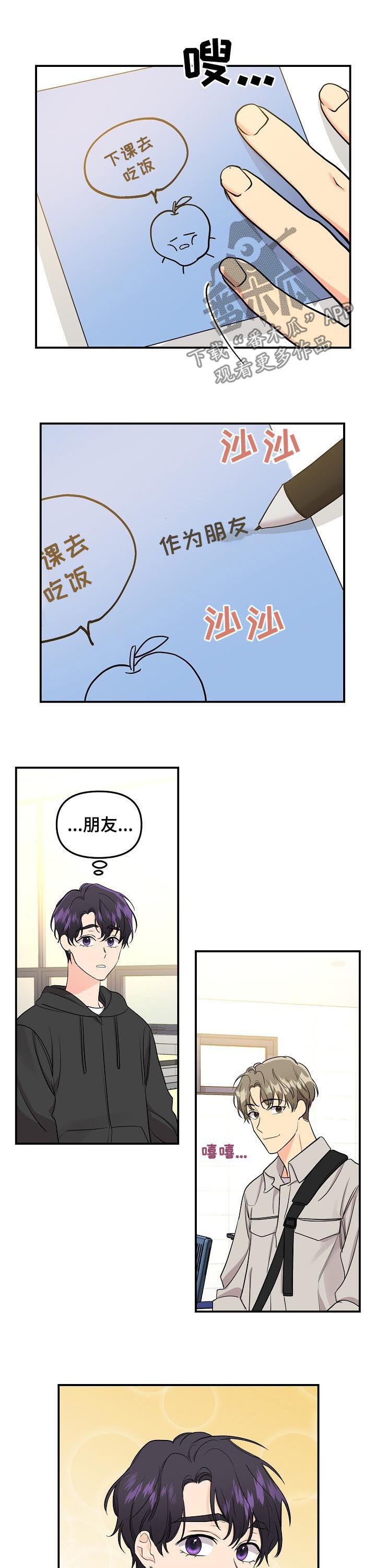 老虎花 第73话 第6页