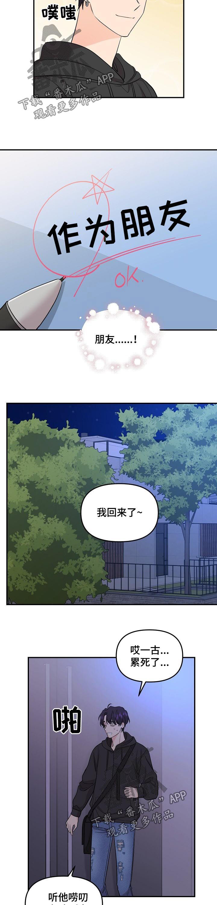 老虎花 第73话 第7页