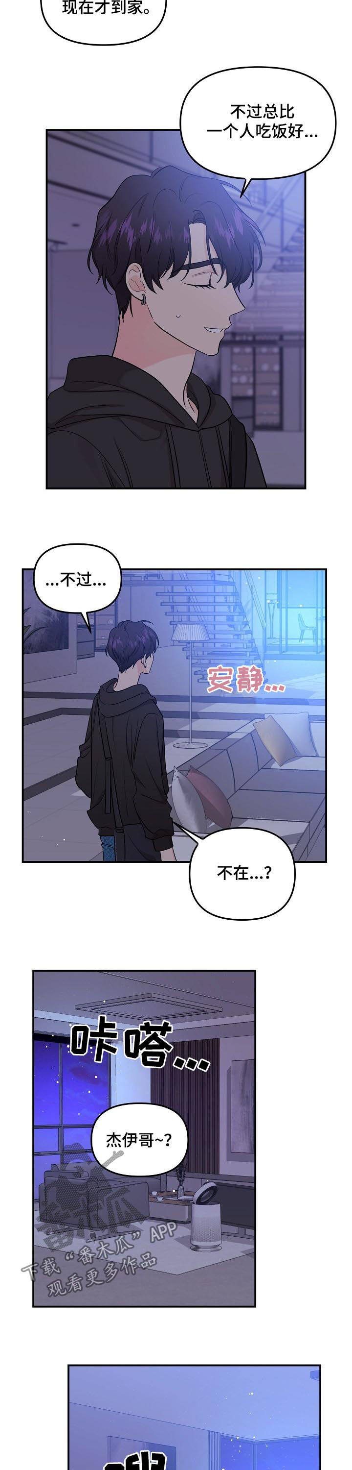 老虎花 第73话 第8页