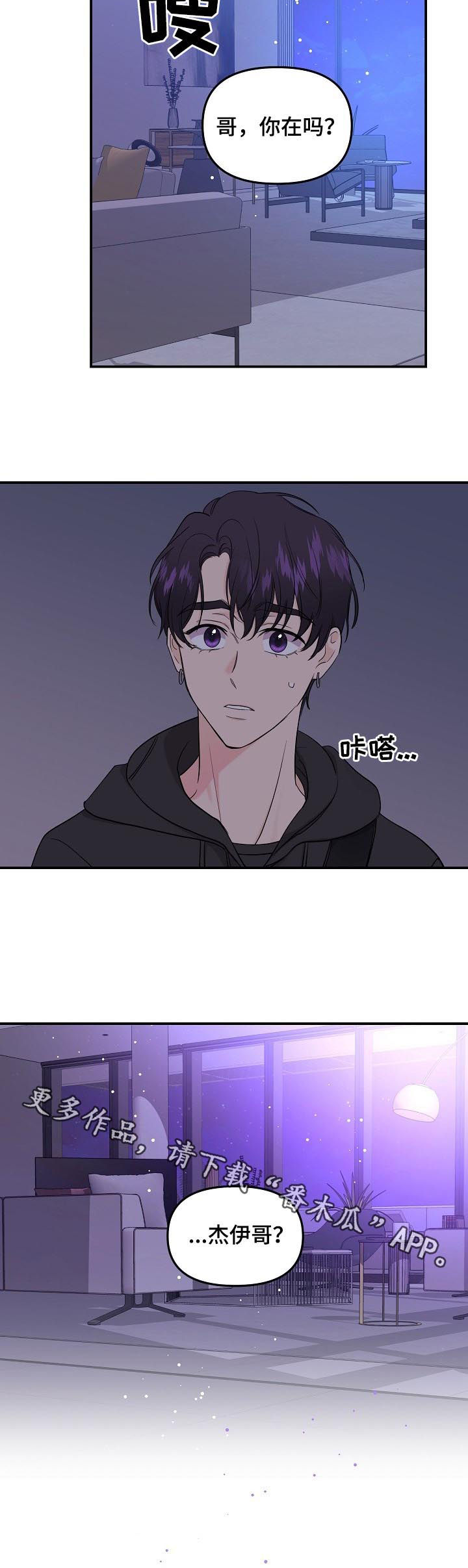 老虎花 第73话 第9页
