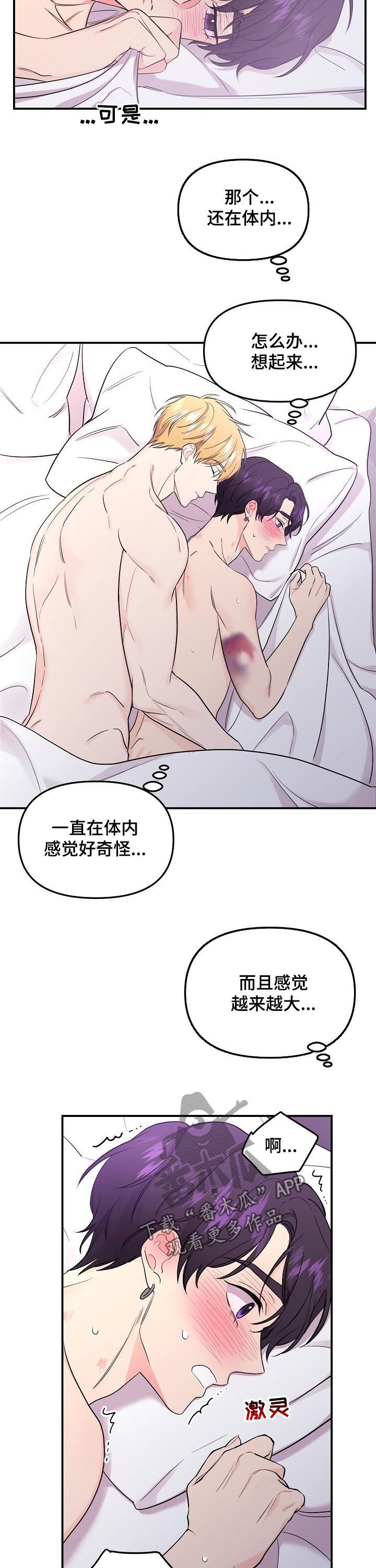 老虎花 第72话 第2页