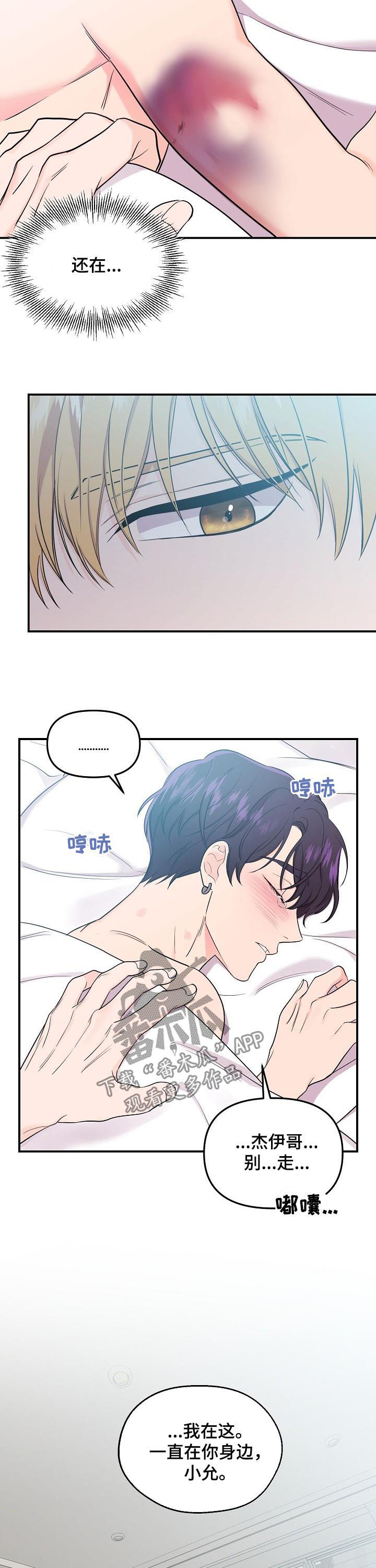 老虎花 第72话 第8页