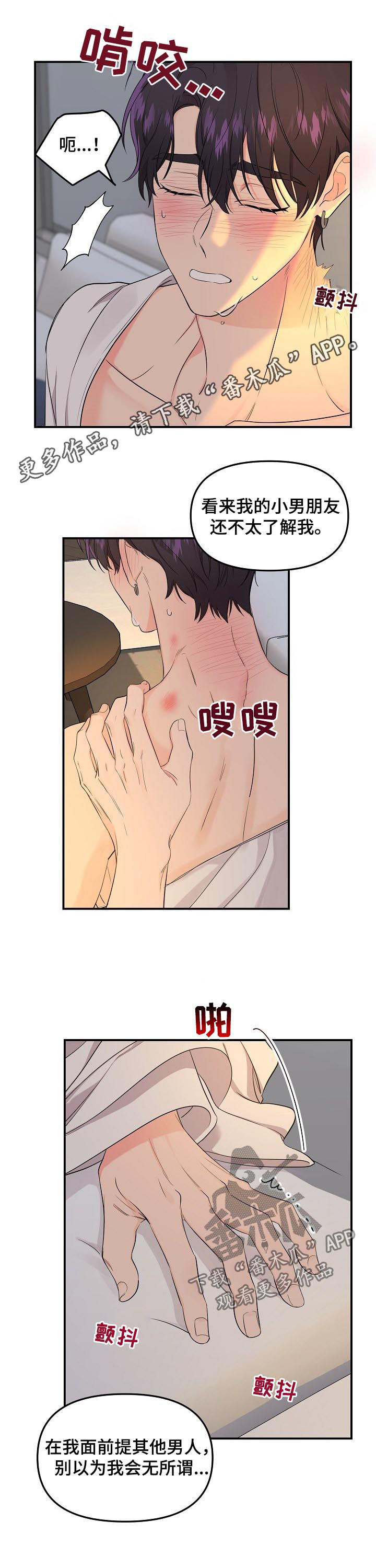 老虎花 第71话 第1页