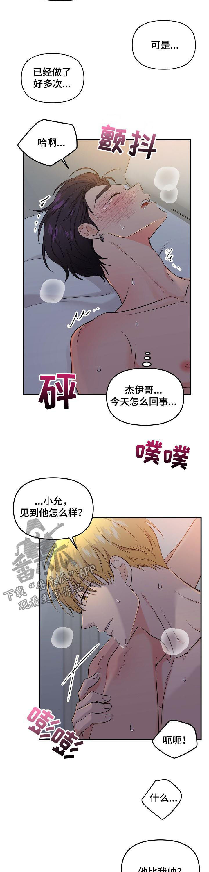 老虎花 第71话 第4页