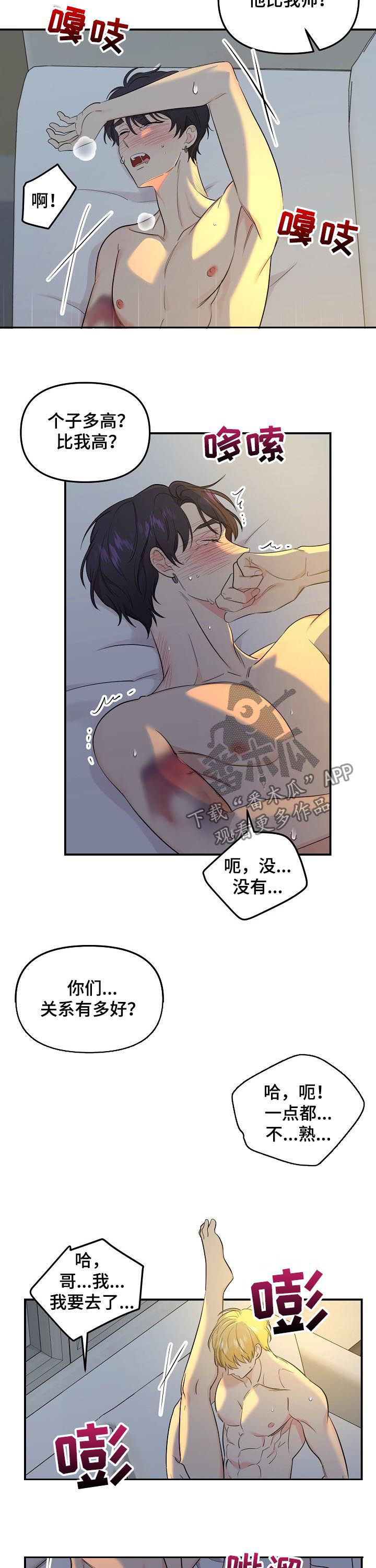 老虎花 第71话 第5页