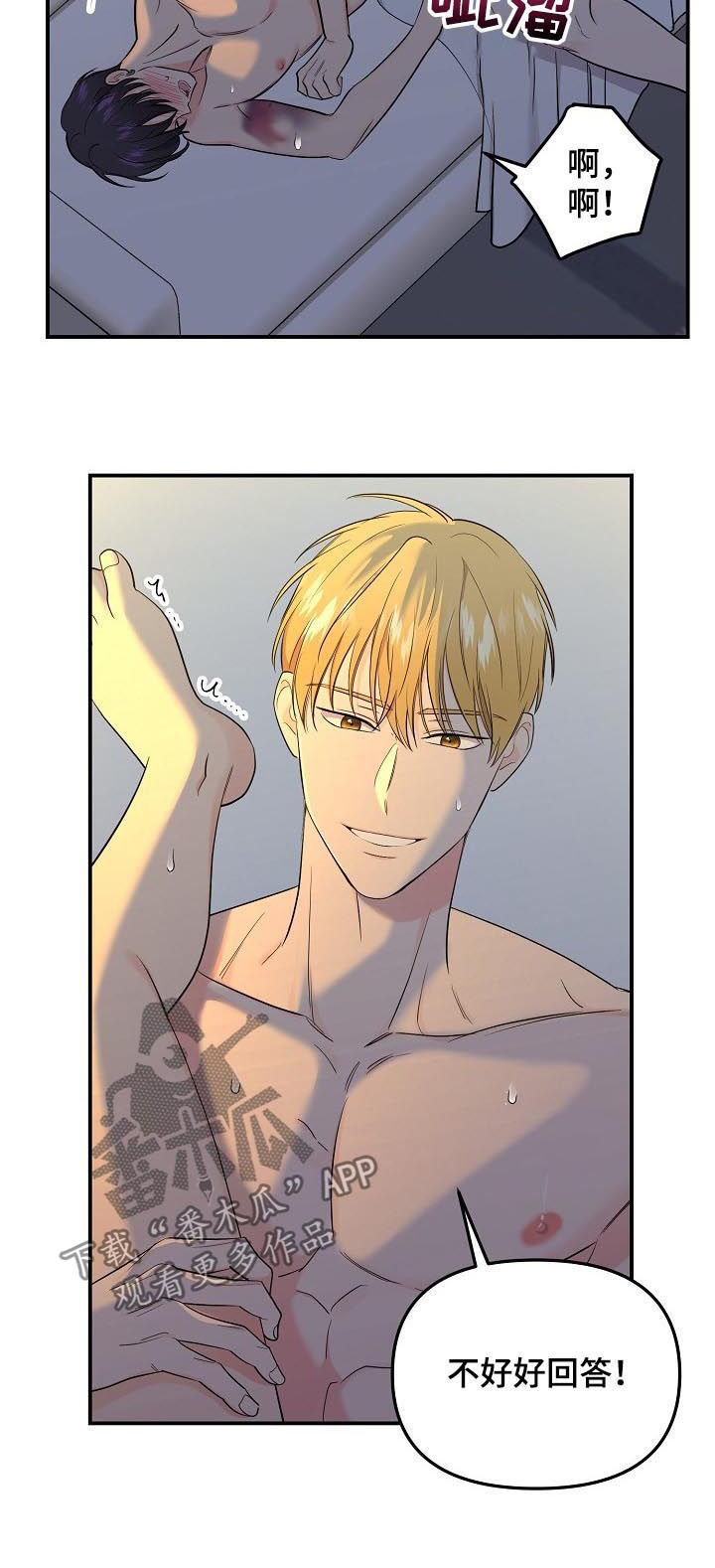 老虎花 第71话 第6页
