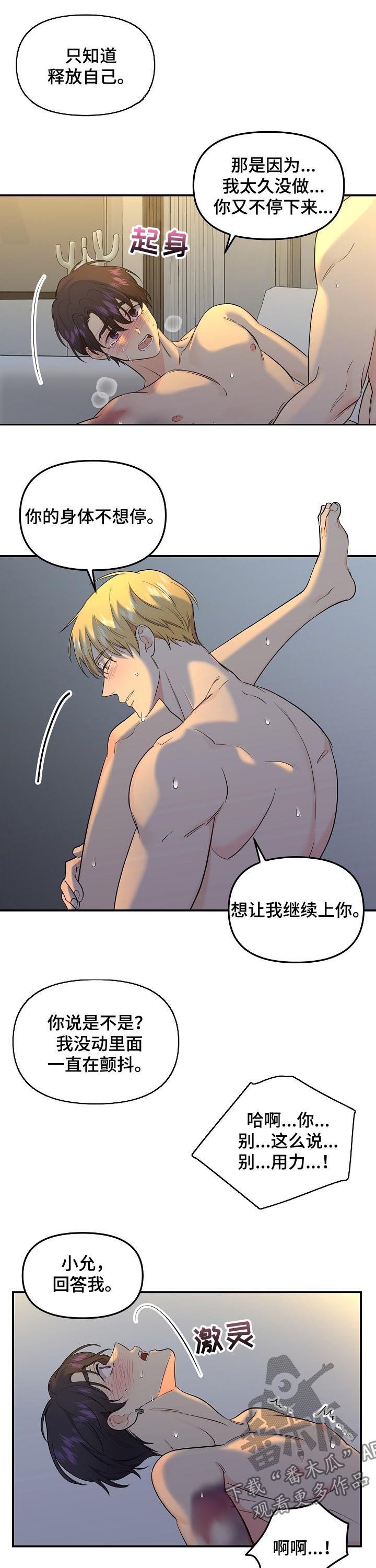 老虎花 第71话 第7页