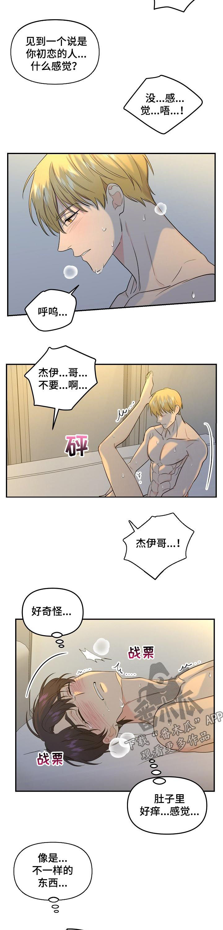 老虎花 第71话 第8页