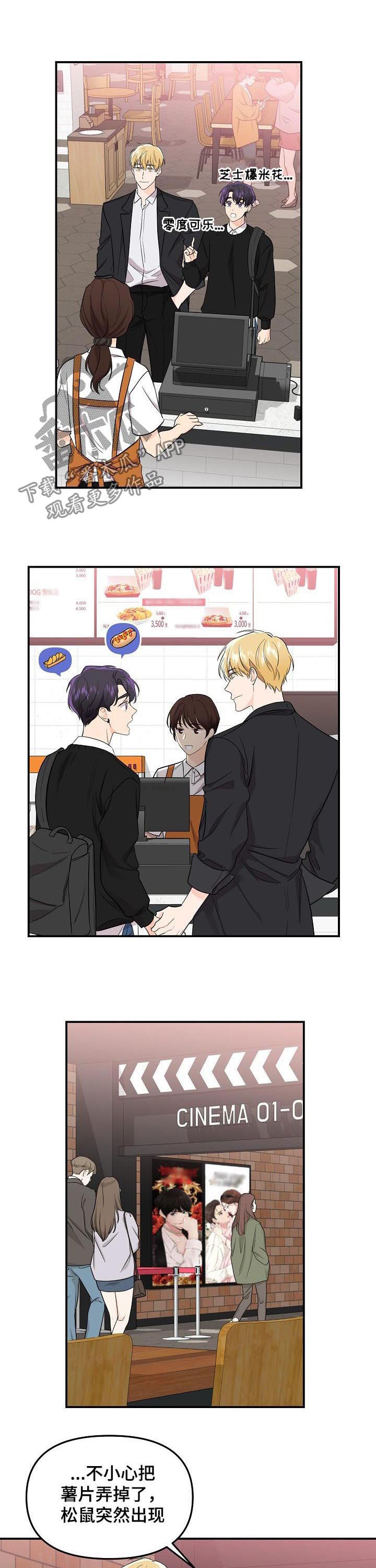 老虎花 第69话 第2页