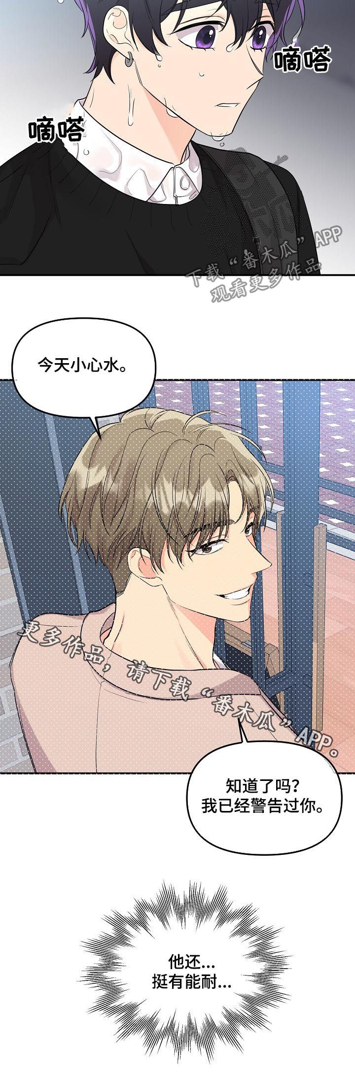 老虎花 第69话 第11页