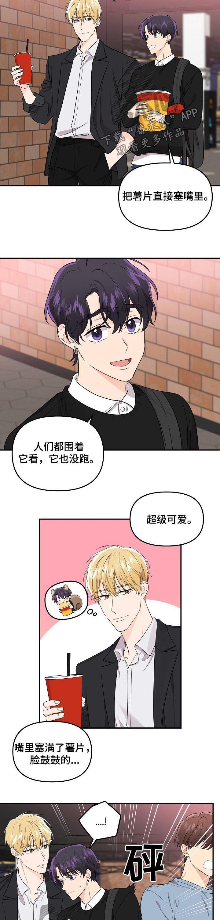 老虎花 第69话 第3页