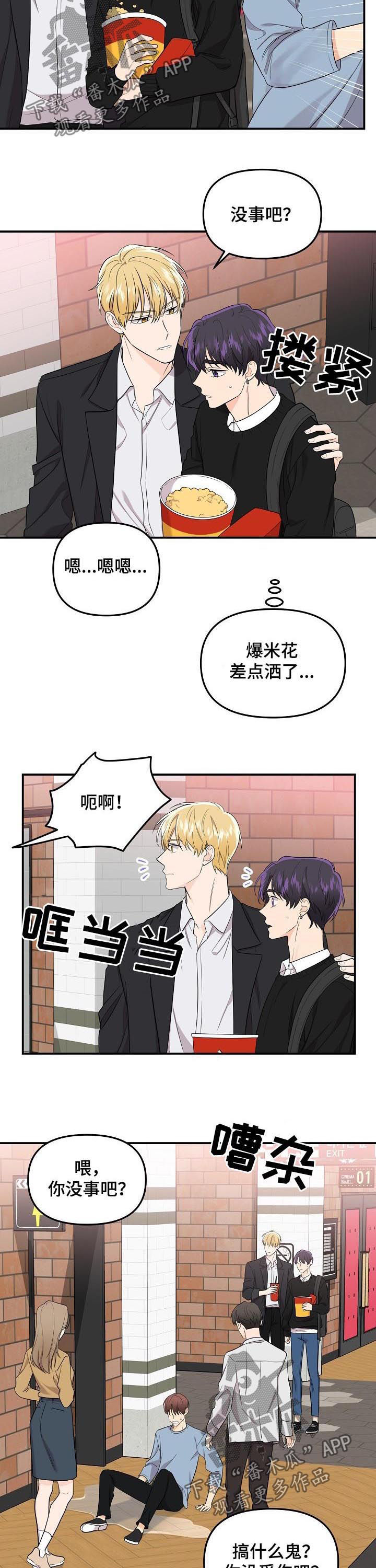 老虎花 第69话 第4页