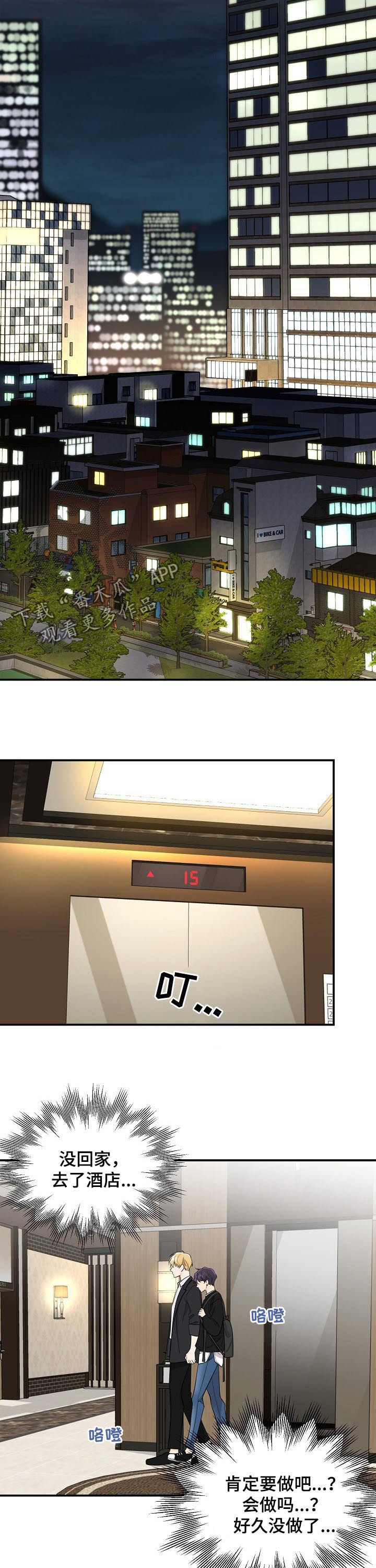 老虎花 第69话 第8页