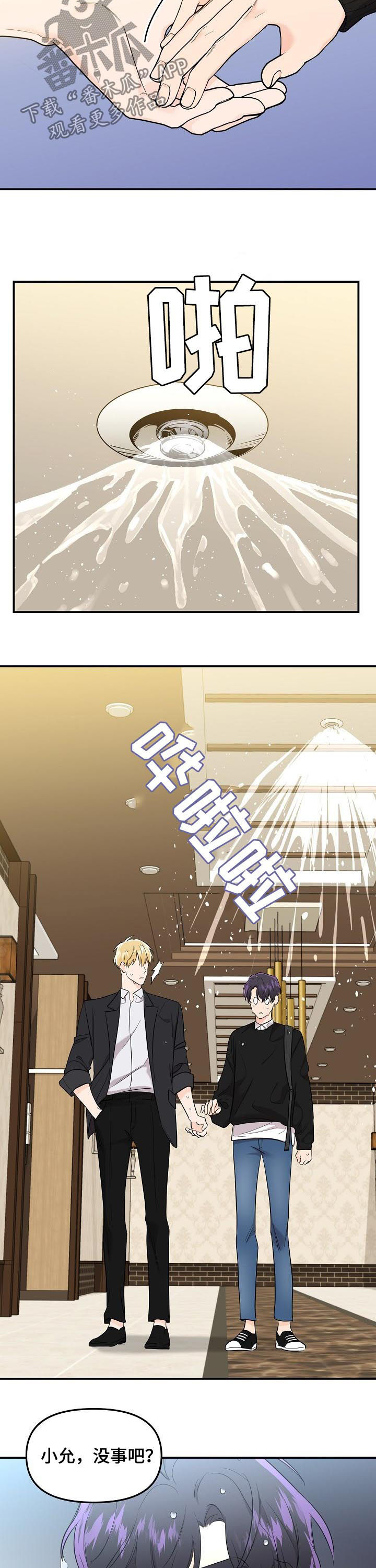 老虎花 第69话 第10页