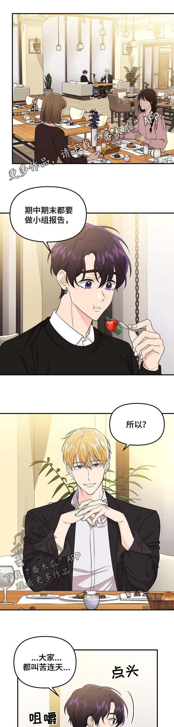 老虎花 第68话 第1页