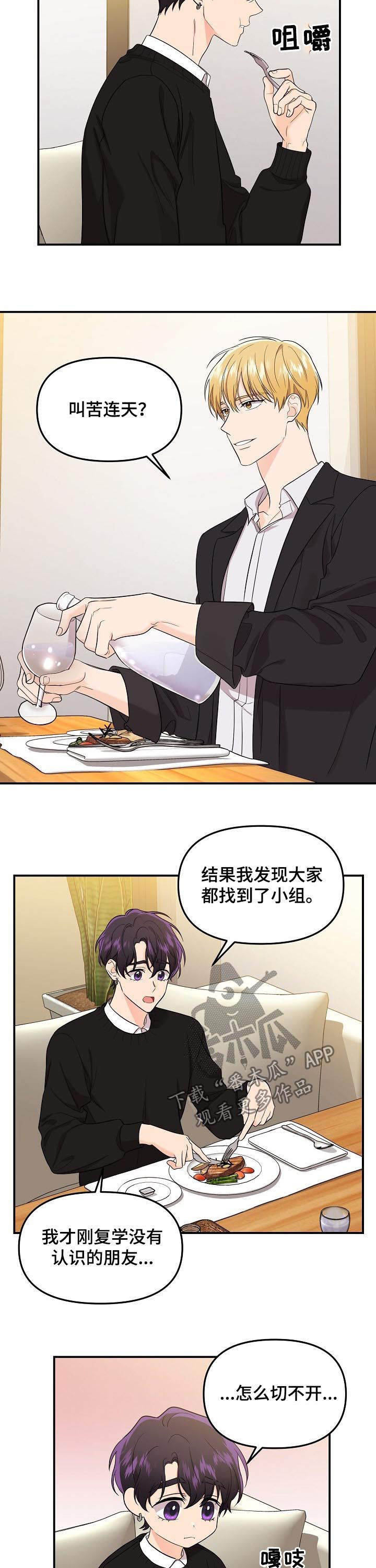 老虎花 第68话 第2页
