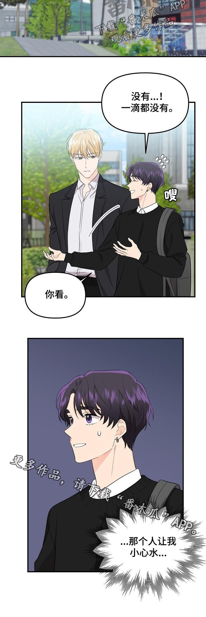 老虎花 第68话 第11页