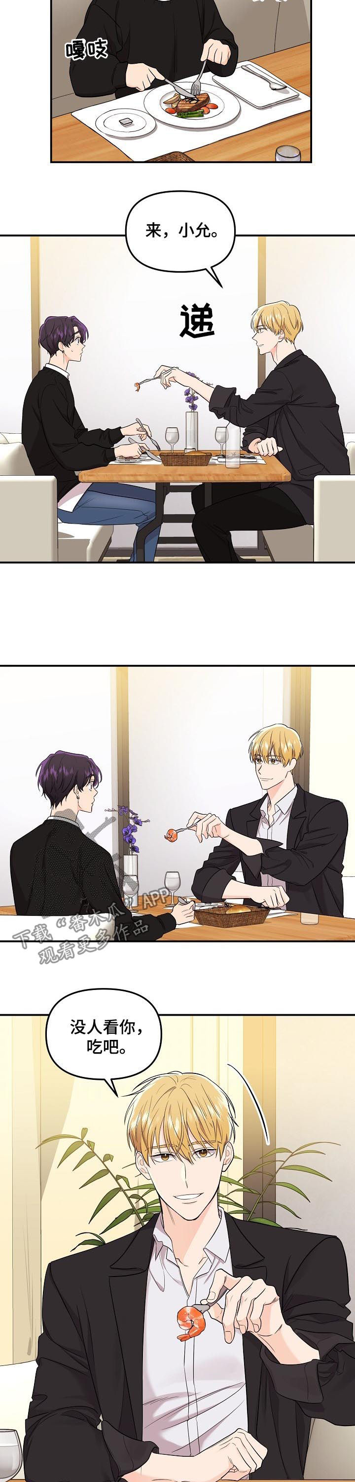 老虎花 第68话 第3页